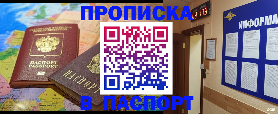 временная регистрация недорого в Тулуне