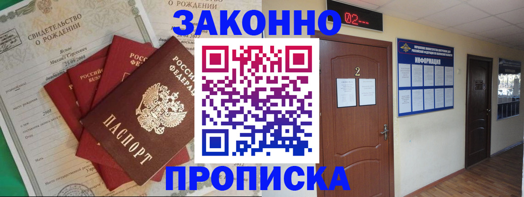 прописка для школы в Тулуне