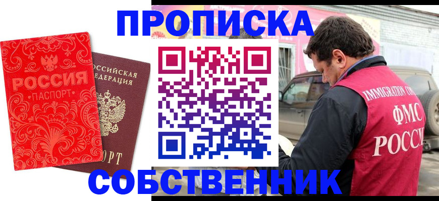 временная регистрация для школы в Тулуне